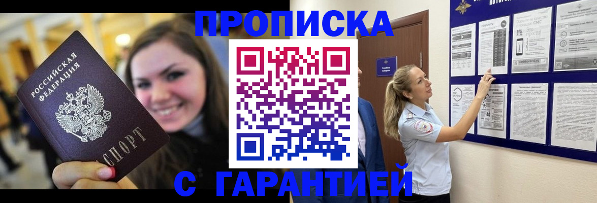 временная регистрация в Грязях