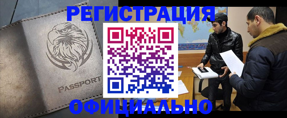 временная регистрация в Грязях