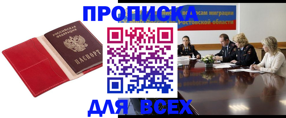 прописка законно в Грязях