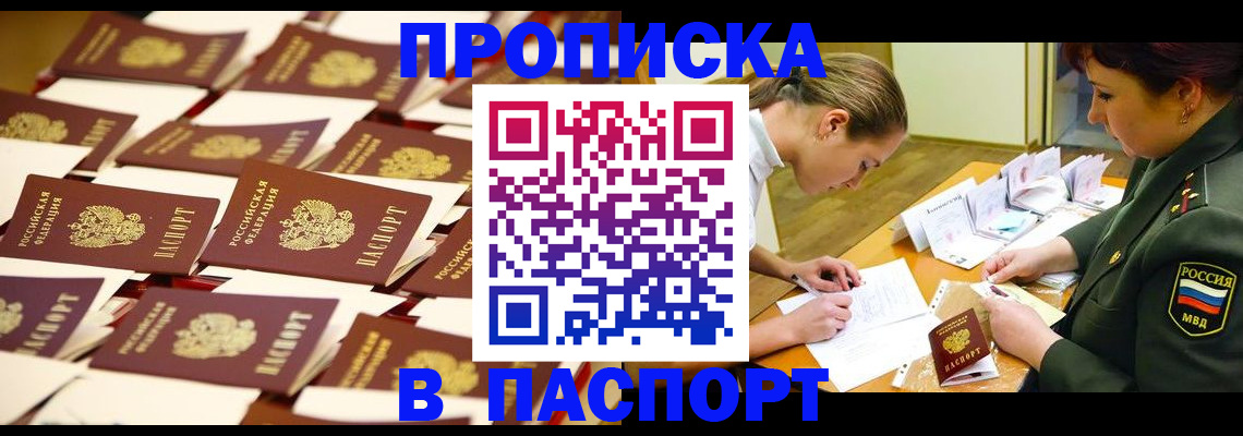временная регистрация для школы в Грязях